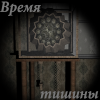 Time of silence Giveaway