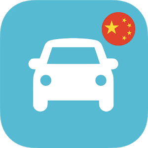 China Driving Theory Test 2018 Giveaway